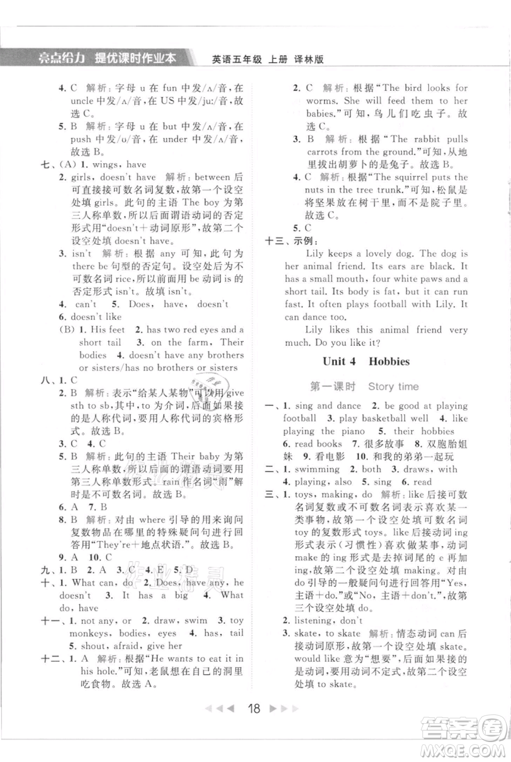 北京教育出版社2021秋季亮點給力提優(yōu)課時作業(yè)本五年級上冊英語譯林版參考答案