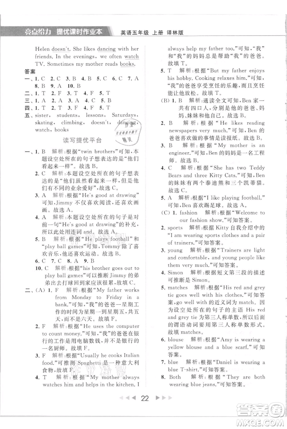 北京教育出版社2021秋季亮點給力提優(yōu)課時作業(yè)本五年級上冊英語譯林版參考答案