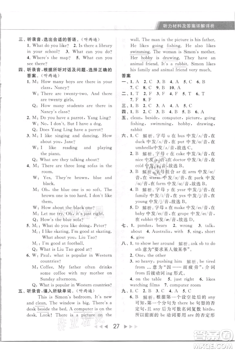 北京教育出版社2021秋季亮點給力提優(yōu)課時作業(yè)本五年級上冊英語譯林版參考答案