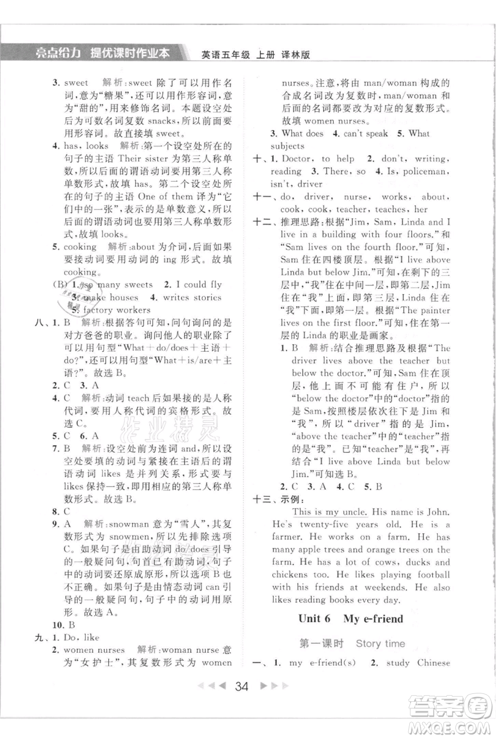 北京教育出版社2021秋季亮點給力提優(yōu)課時作業(yè)本五年級上冊英語譯林版參考答案