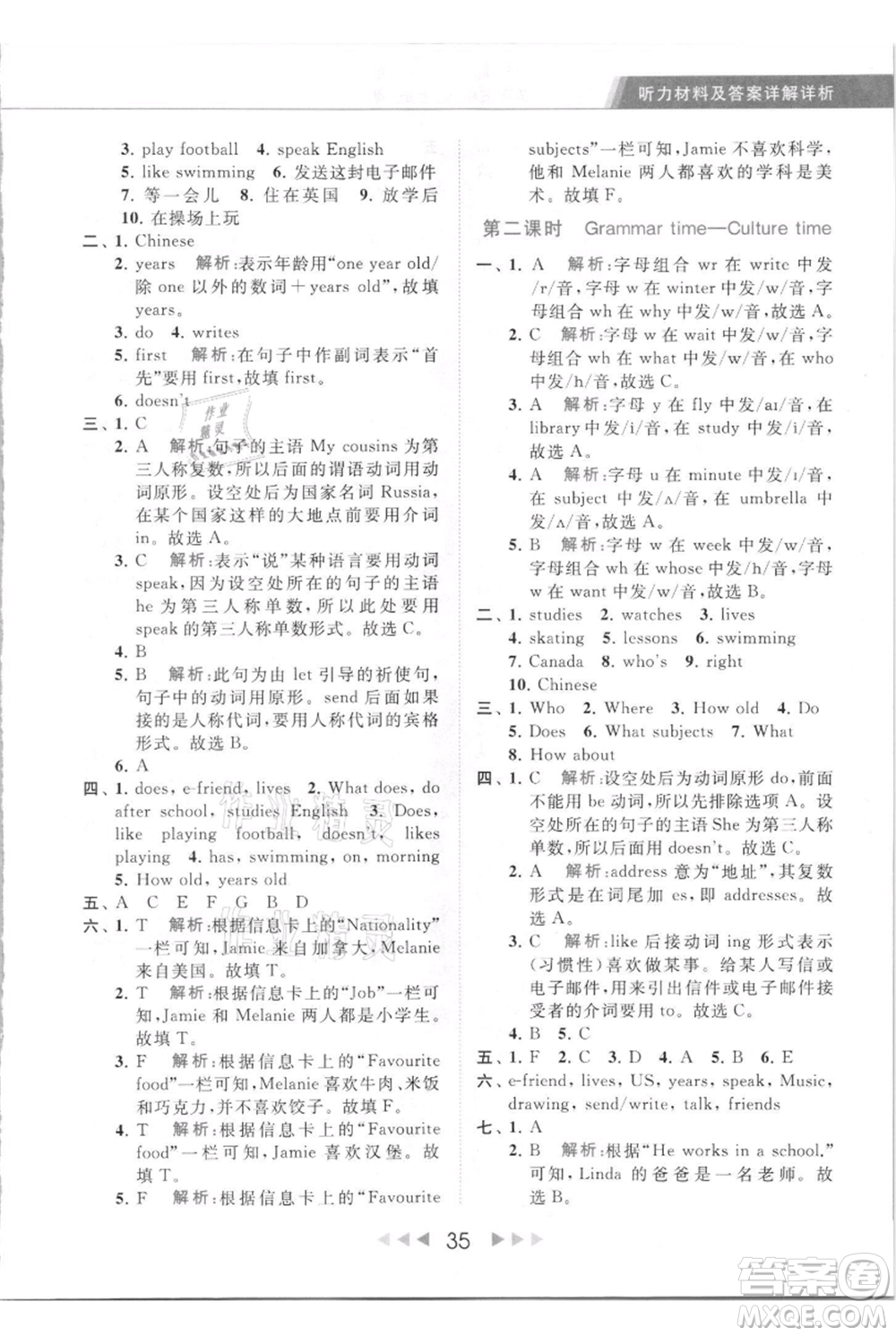 北京教育出版社2021秋季亮點給力提優(yōu)課時作業(yè)本五年級上冊英語譯林版參考答案