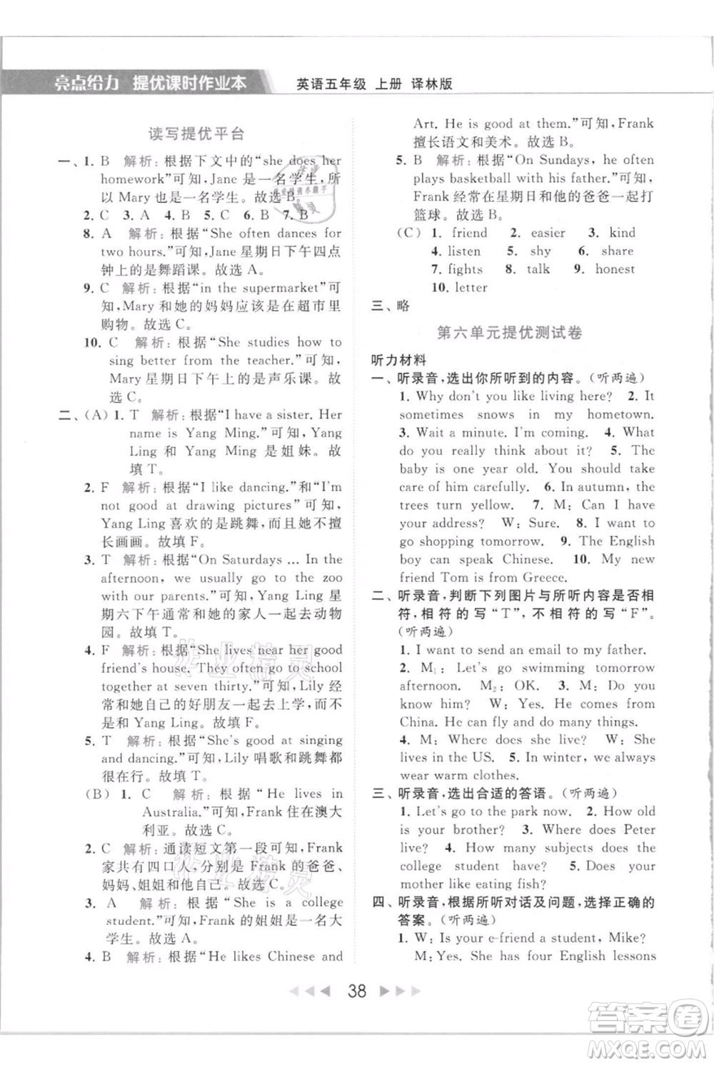 北京教育出版社2021秋季亮點給力提優(yōu)課時作業(yè)本五年級上冊英語譯林版參考答案