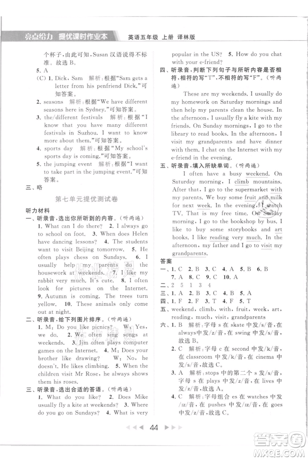 北京教育出版社2021秋季亮點給力提優(yōu)課時作業(yè)本五年級上冊英語譯林版參考答案