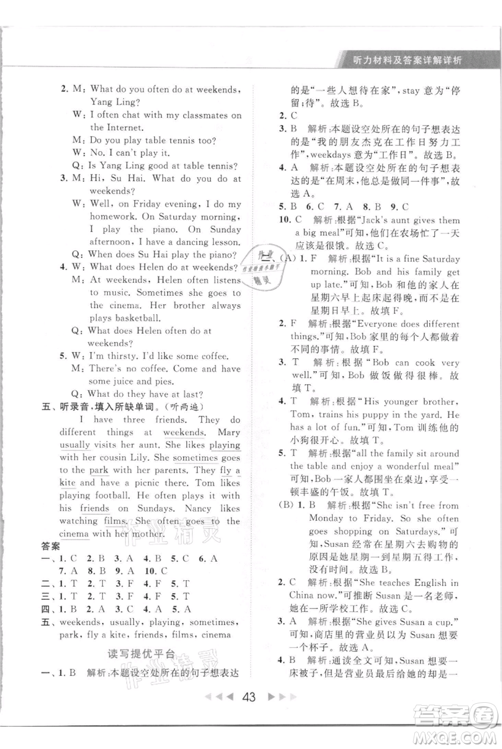 北京教育出版社2021秋季亮點給力提優(yōu)課時作業(yè)本五年級上冊英語譯林版參考答案