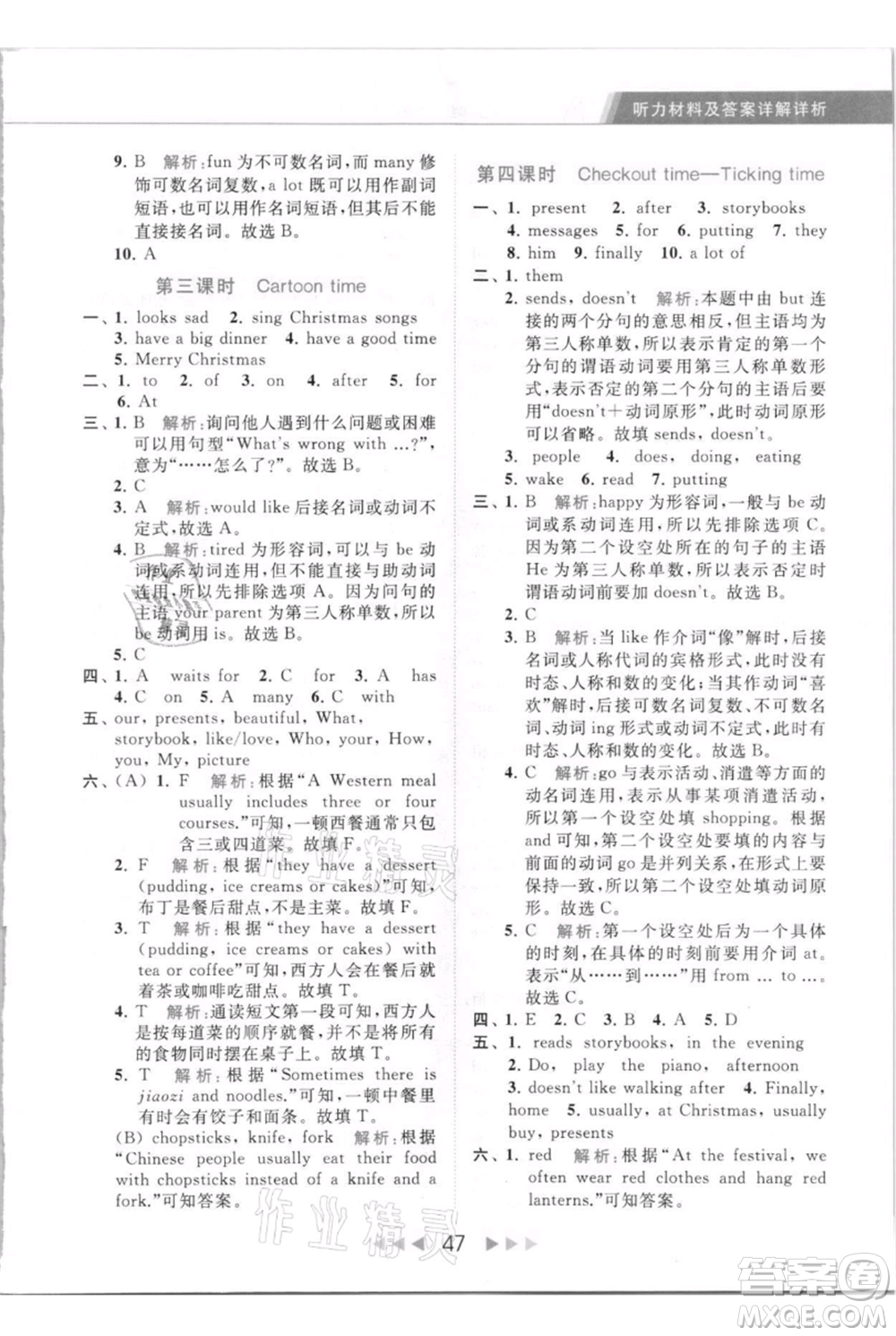 北京教育出版社2021秋季亮點給力提優(yōu)課時作業(yè)本五年級上冊英語譯林版參考答案