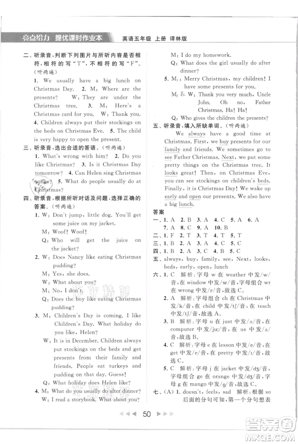 北京教育出版社2021秋季亮點給力提優(yōu)課時作業(yè)本五年級上冊英語譯林版參考答案