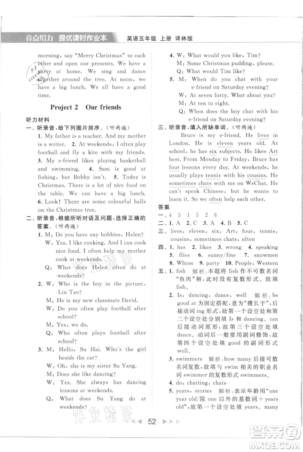 北京教育出版社2021秋季亮點給力提優(yōu)課時作業(yè)本五年級上冊英語譯林版參考答案