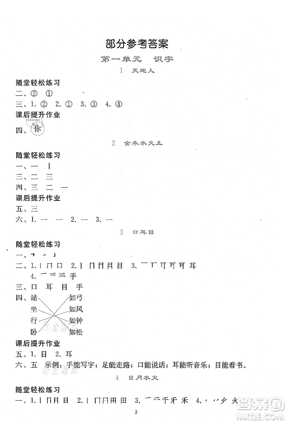 人民教育出版社2021同步輕松練習(xí)一年級語文上冊人教版答案