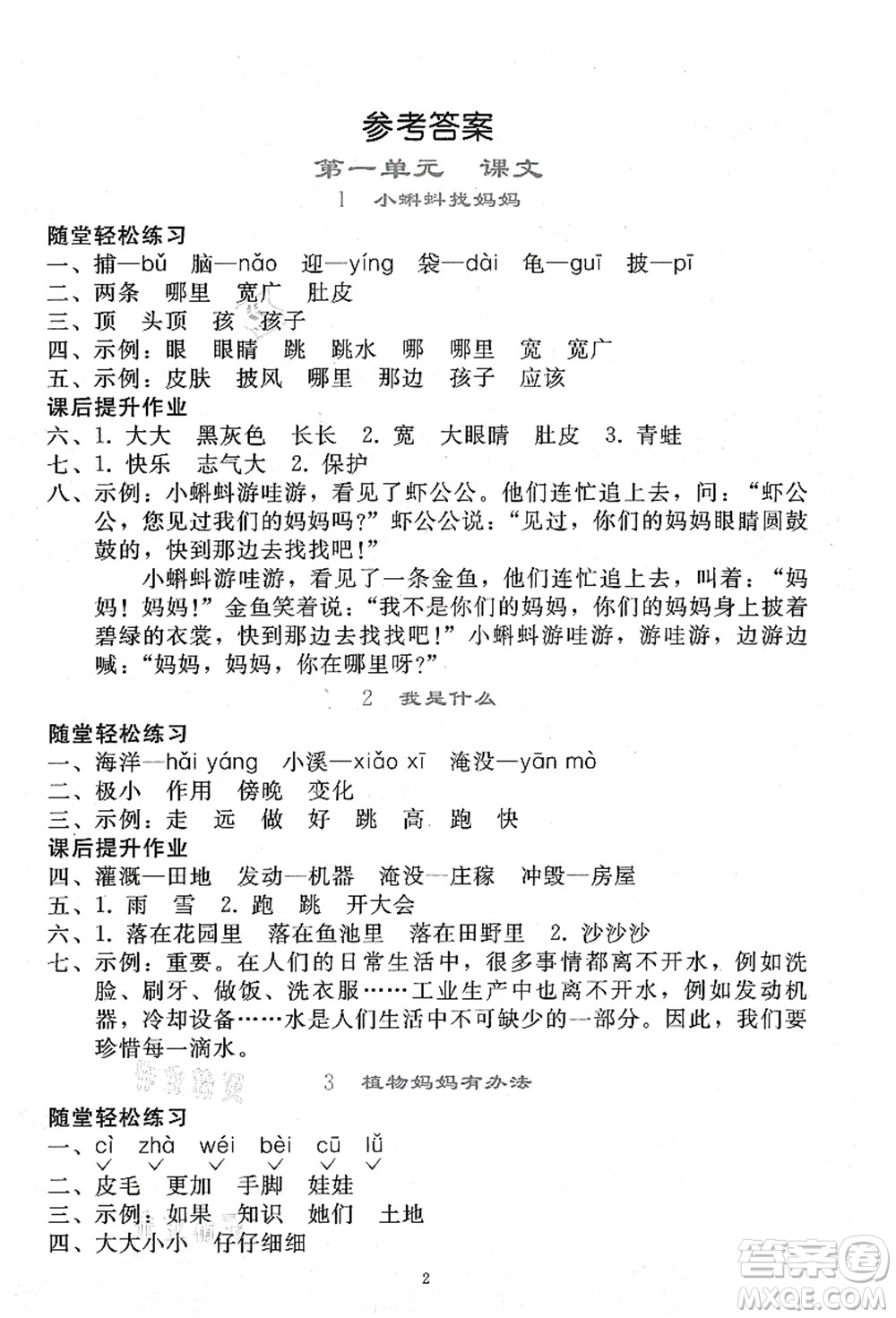 人民教育出版社2021同步輕松練習(xí)二年級(jí)語文上冊人教版答案