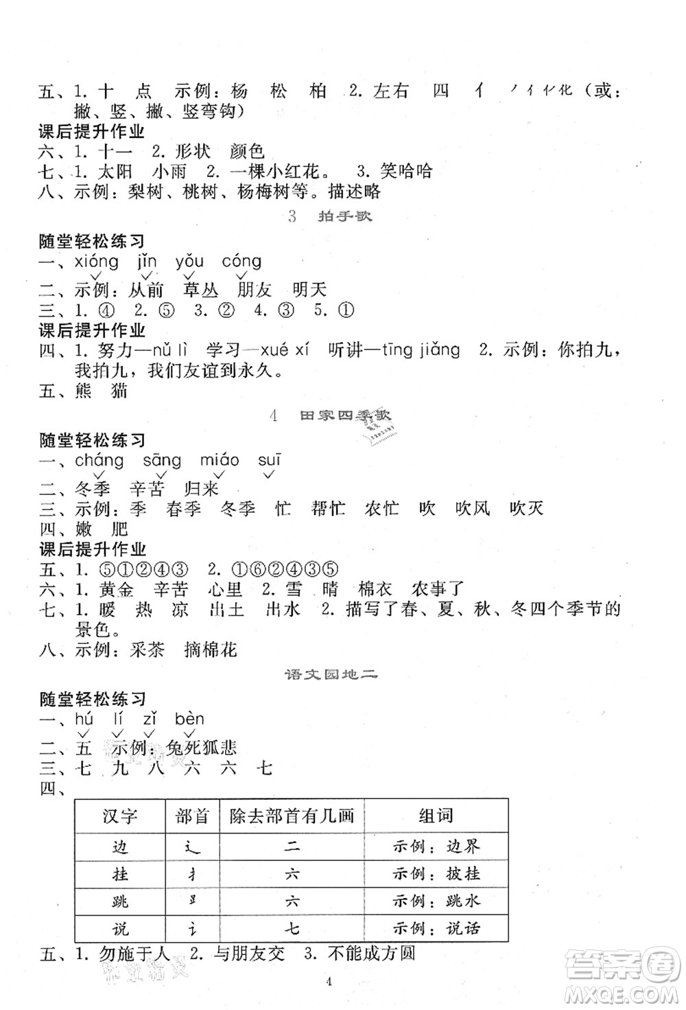 人民教育出版社2021同步輕松練習(xí)二年級(jí)語文上冊人教版答案