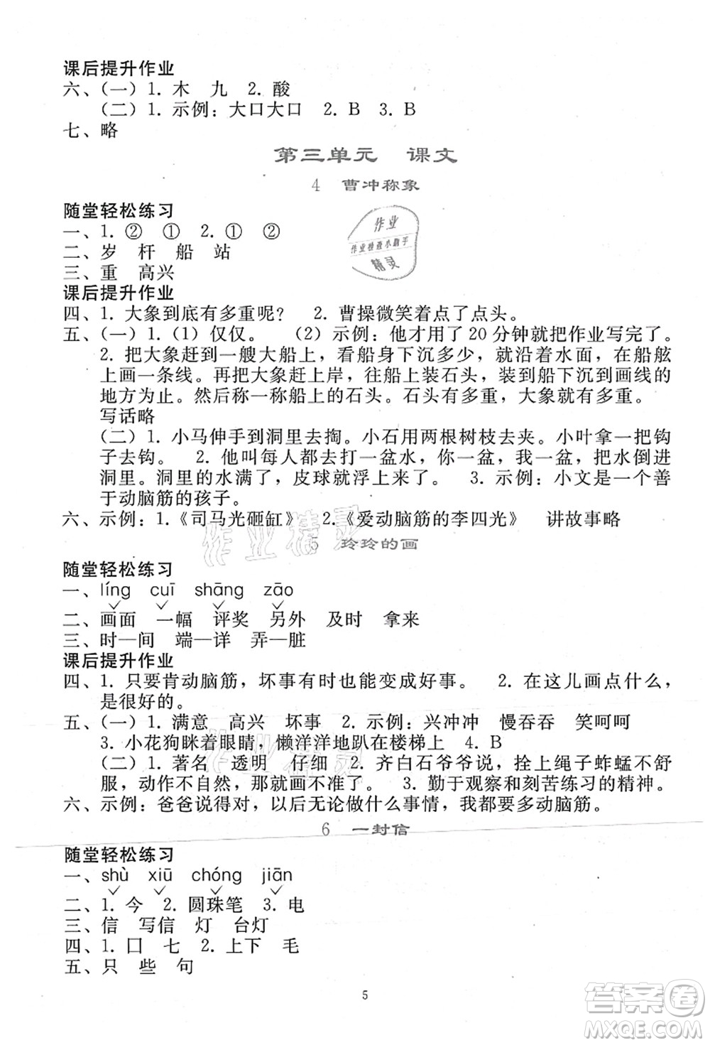 人民教育出版社2021同步輕松練習(xí)二年級(jí)語文上冊人教版答案