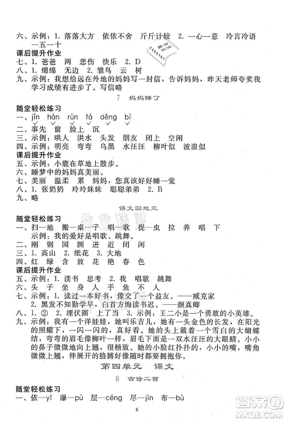 人民教育出版社2021同步輕松練習(xí)二年級(jí)語文上冊人教版答案