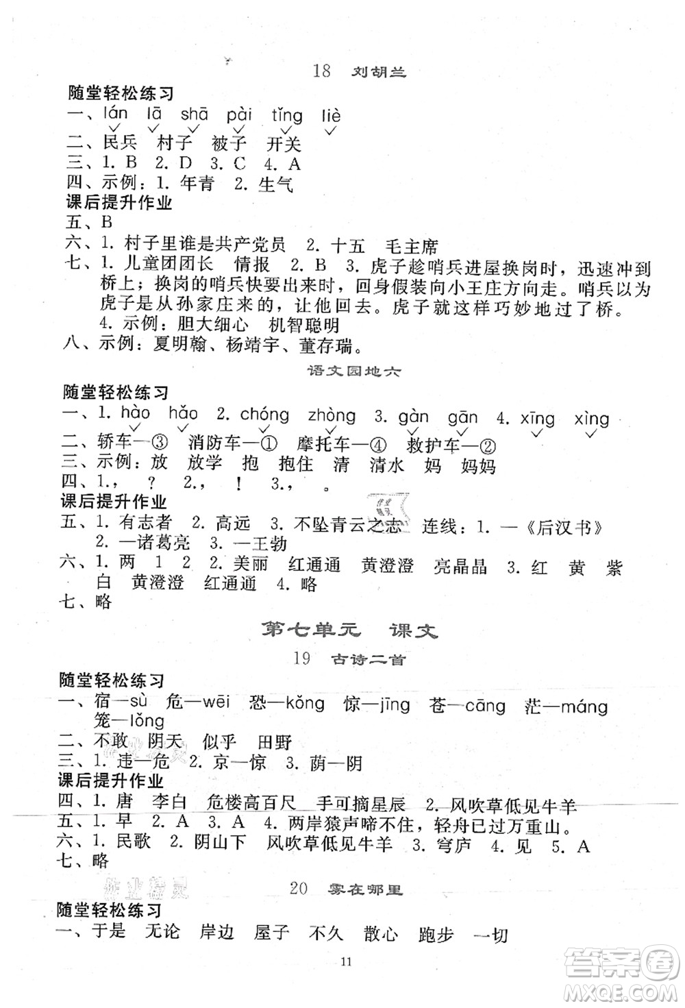 人民教育出版社2021同步輕松練習(xí)二年級(jí)語文上冊人教版答案