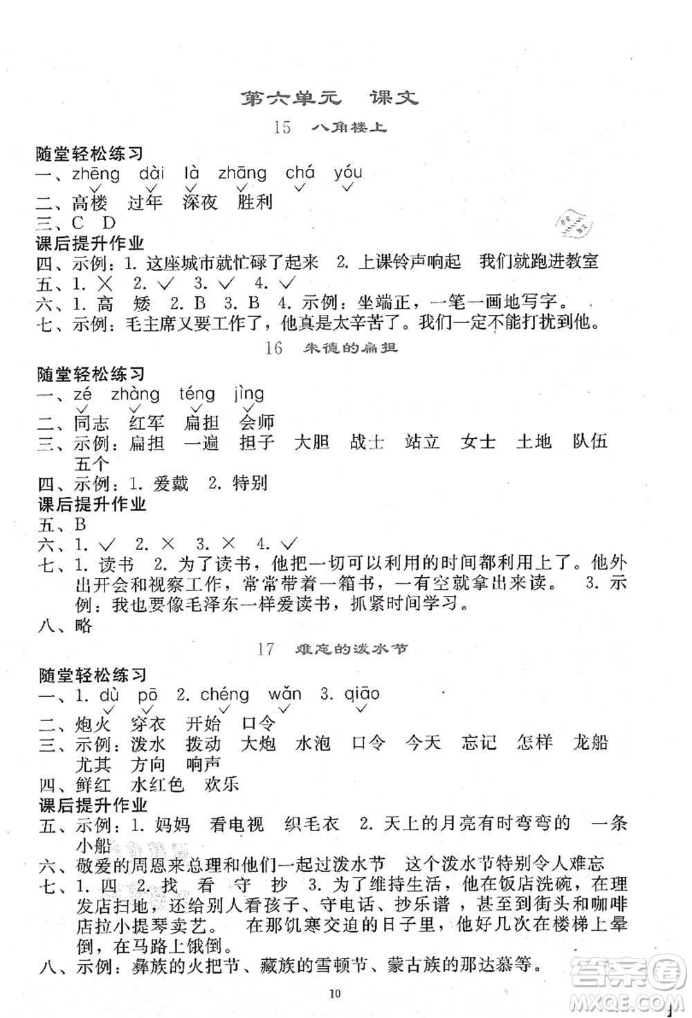 人民教育出版社2021同步輕松練習(xí)二年級(jí)語文上冊人教版答案