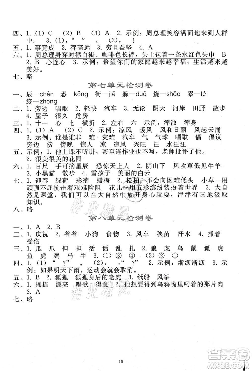 人民教育出版社2021同步輕松練習(xí)二年級(jí)語文上冊人教版答案