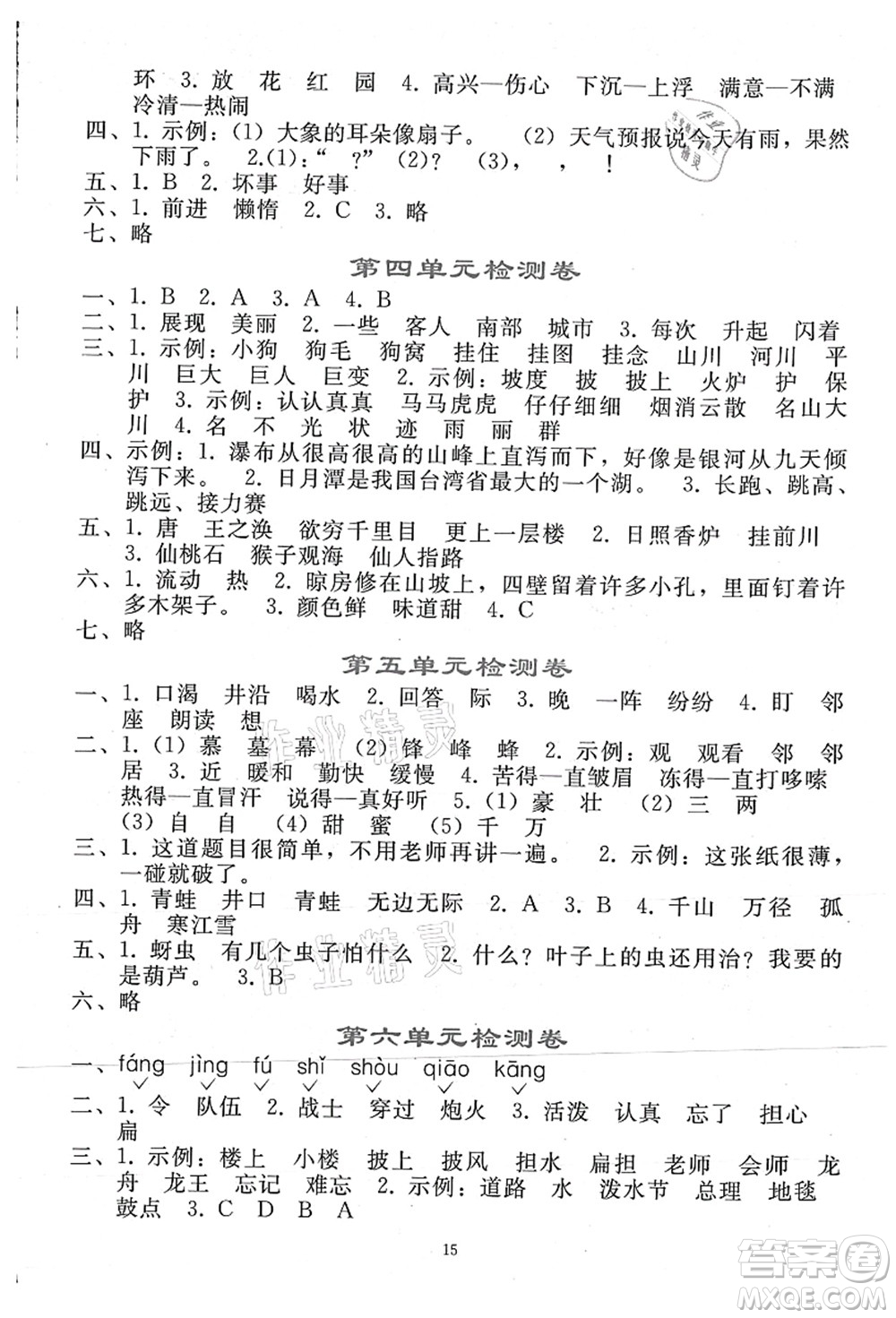 人民教育出版社2021同步輕松練習(xí)二年級(jí)語文上冊人教版答案