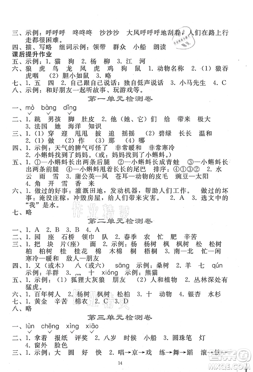 人民教育出版社2021同步輕松練習(xí)二年級(jí)語文上冊人教版答案