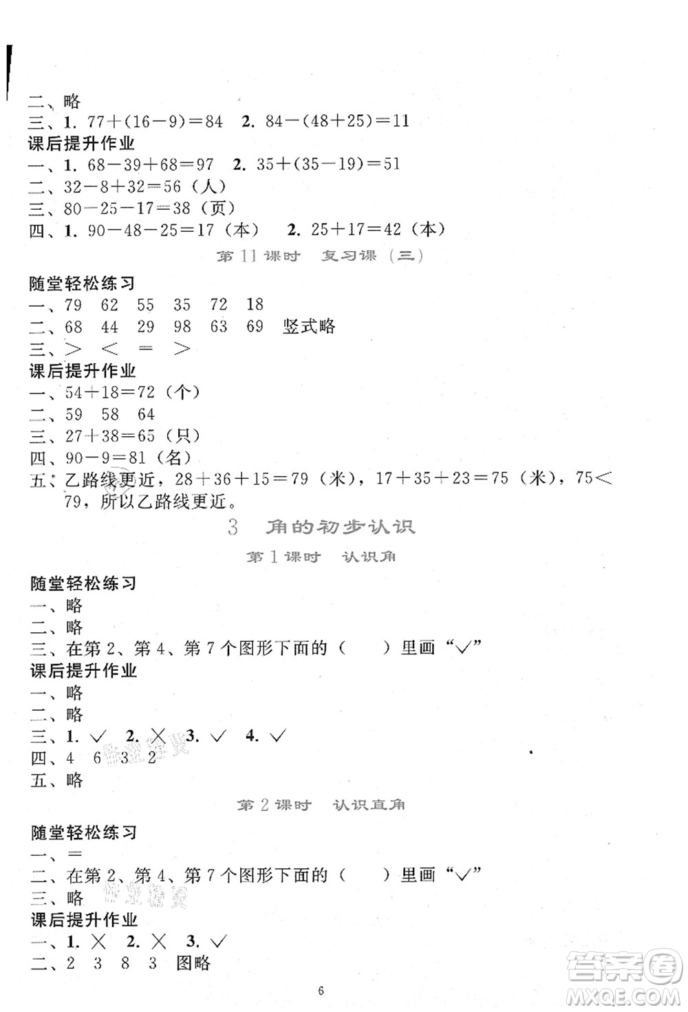 人民教育出版社2021同步輕松練習(xí)二年級(jí)數(shù)學(xué)上冊(cè)人教版答案