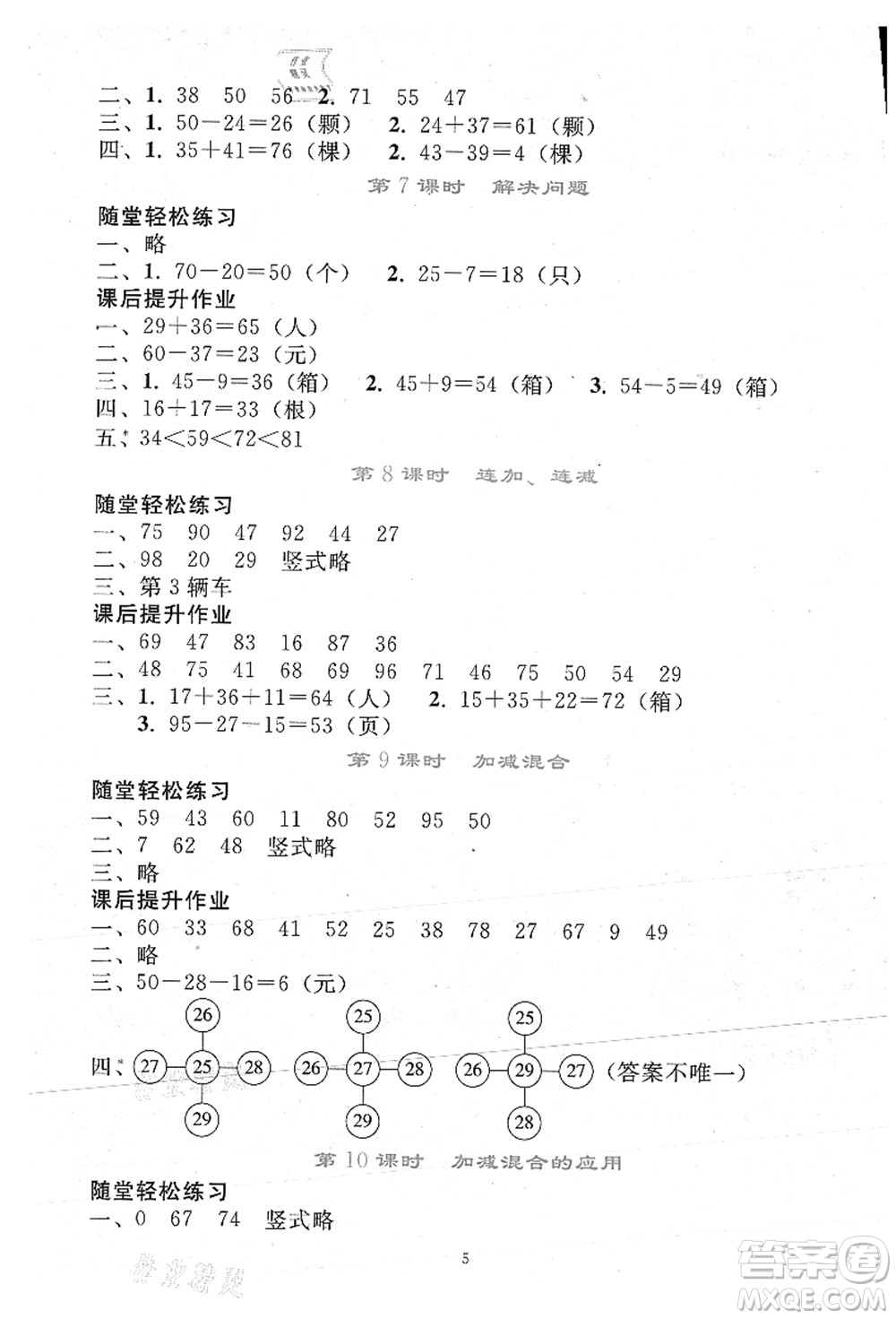 人民教育出版社2021同步輕松練習(xí)二年級(jí)數(shù)學(xué)上冊(cè)人教版答案