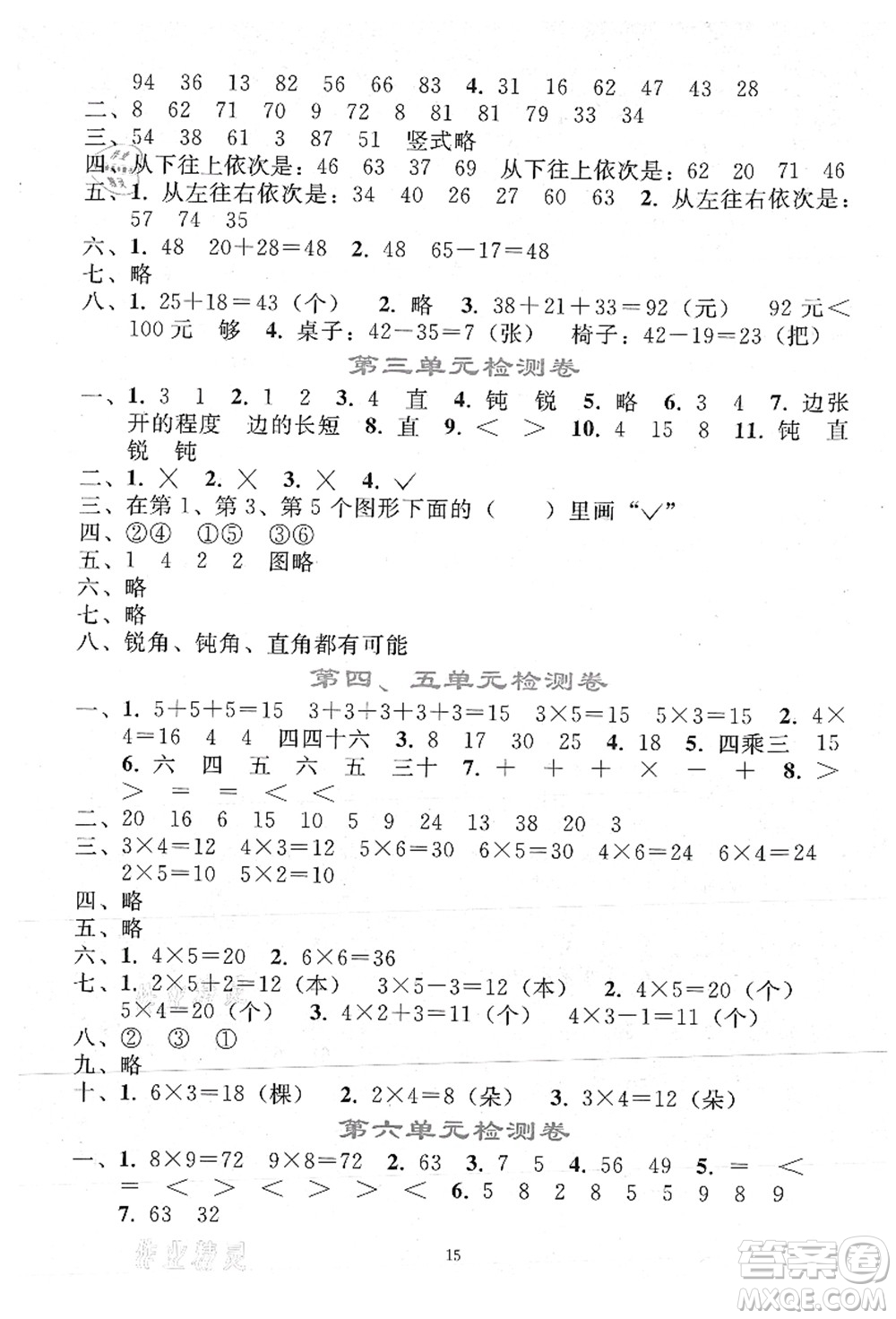 人民教育出版社2021同步輕松練習(xí)二年級(jí)數(shù)學(xué)上冊(cè)人教版答案