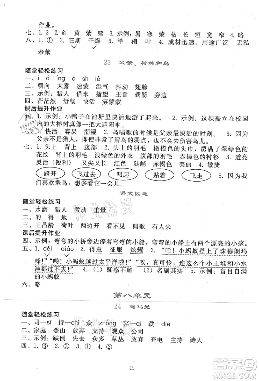 人民教育出版社2021同步輕松練習(xí)三年級語文上冊人教版答案