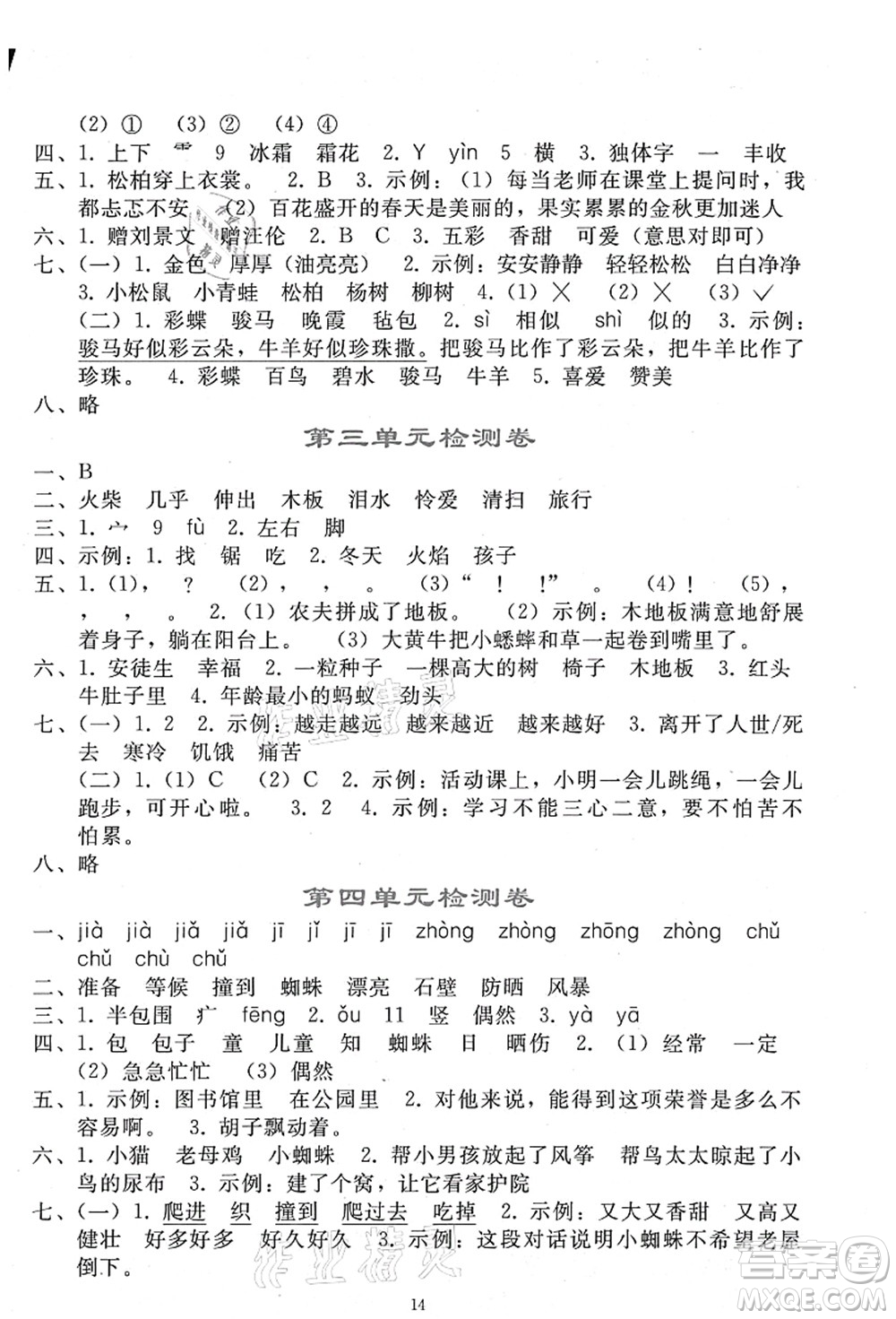 人民教育出版社2021同步輕松練習(xí)三年級語文上冊人教版答案