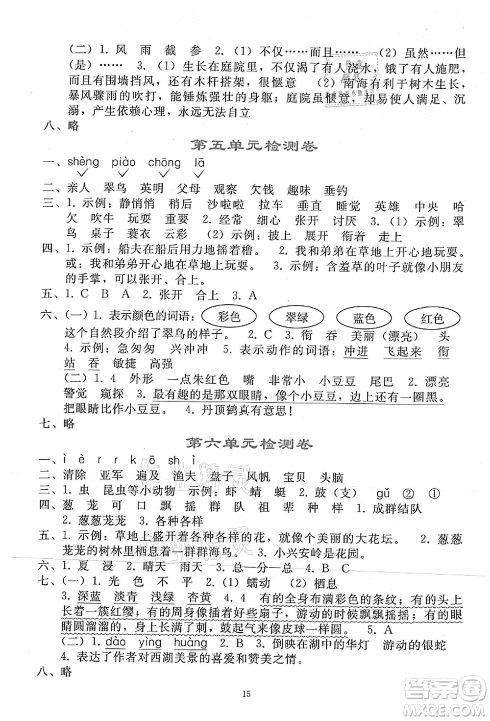 人民教育出版社2021同步輕松練習(xí)三年級語文上冊人教版答案