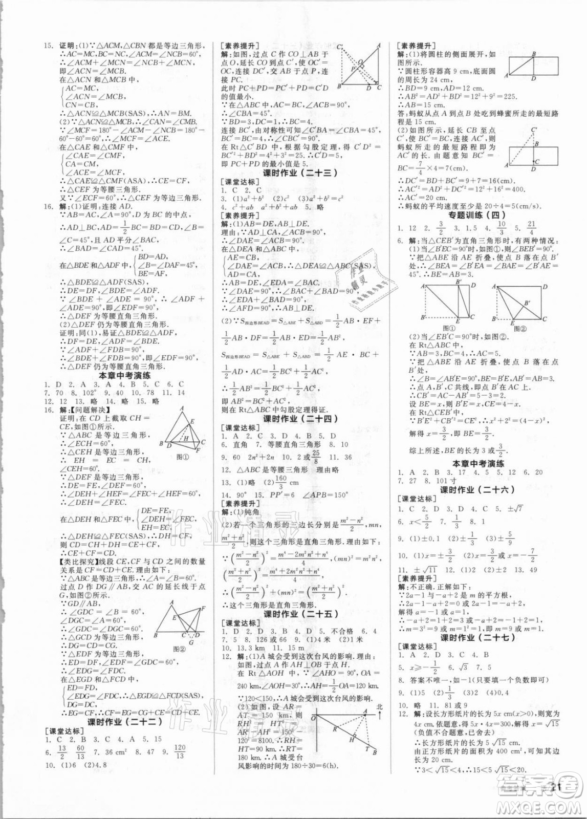 陽(yáng)光出版社2021全品學(xué)練考數(shù)學(xué)八年級(jí)上冊(cè)SK蘇科版答案