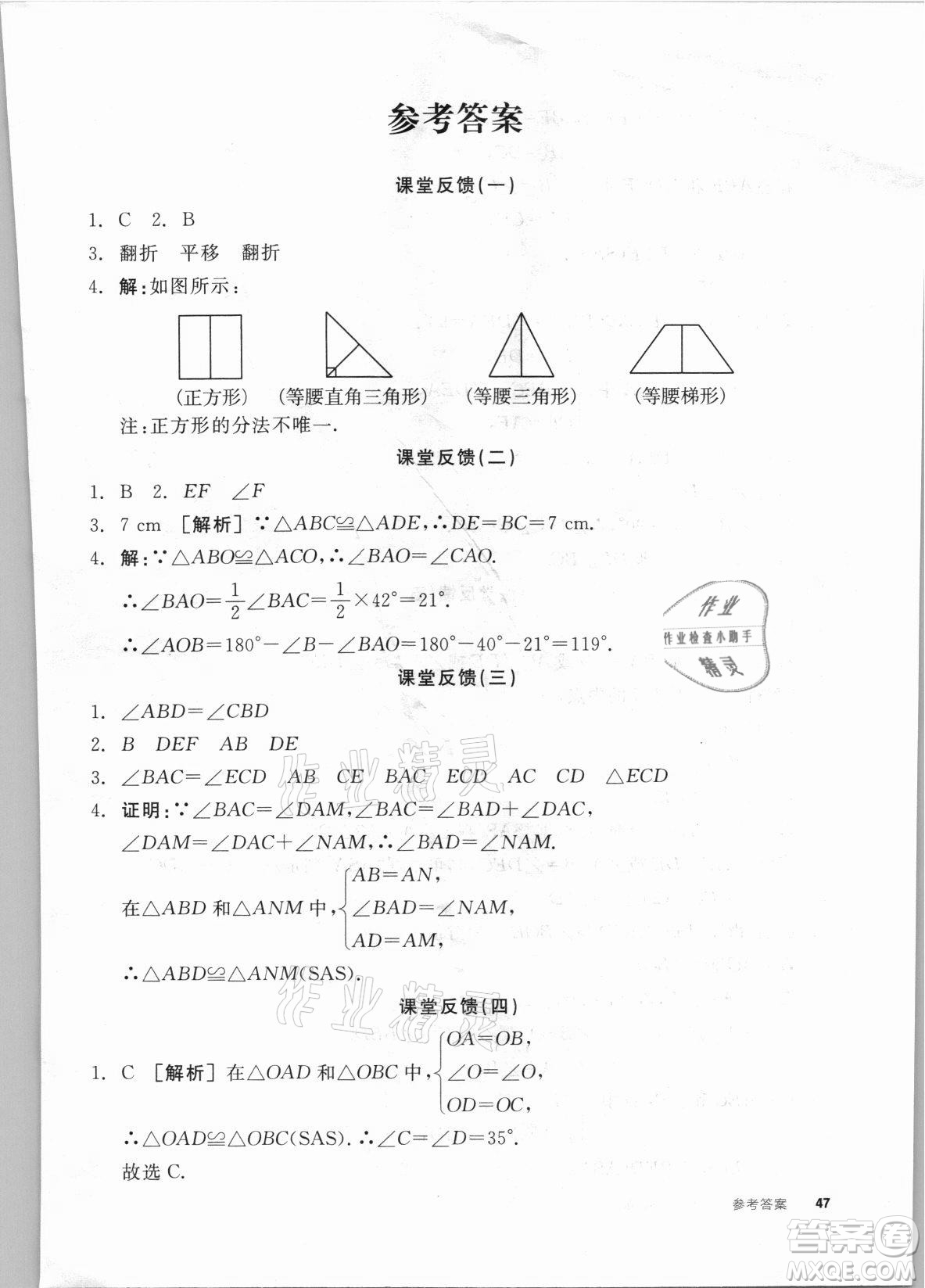 陽(yáng)光出版社2021全品學(xué)練考數(shù)學(xué)八年級(jí)上冊(cè)SK蘇科版答案