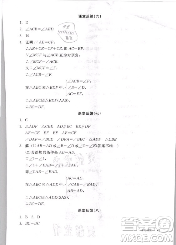 陽(yáng)光出版社2021全品學(xué)練考數(shù)學(xué)八年級(jí)上冊(cè)SK蘇科版答案