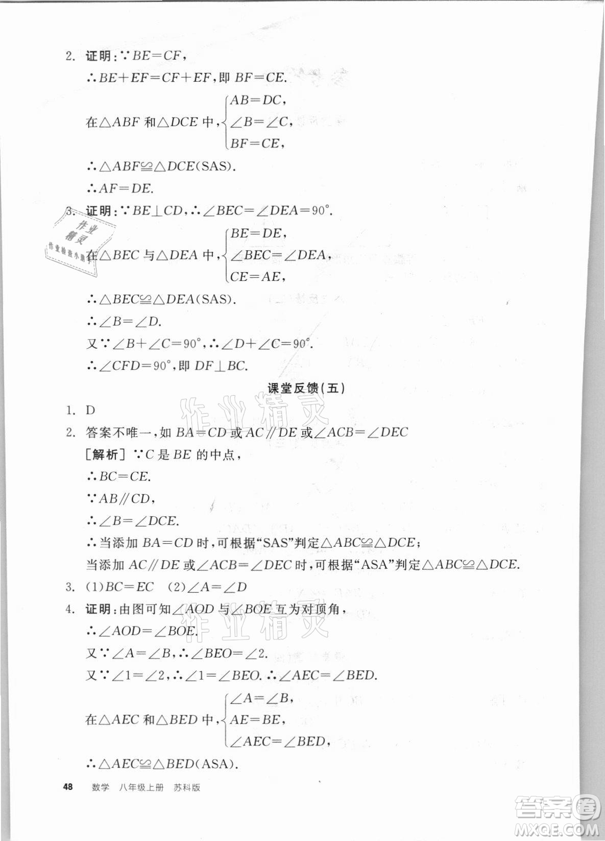 陽(yáng)光出版社2021全品學(xué)練考數(shù)學(xué)八年級(jí)上冊(cè)SK蘇科版答案