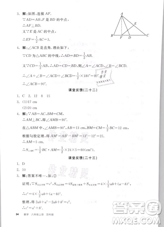 陽(yáng)光出版社2021全品學(xué)練考數(shù)學(xué)八年級(jí)上冊(cè)SK蘇科版答案