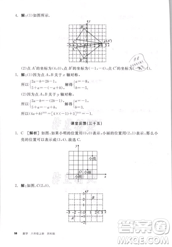 陽(yáng)光出版社2021全品學(xué)練考數(shù)學(xué)八年級(jí)上冊(cè)SK蘇科版答案