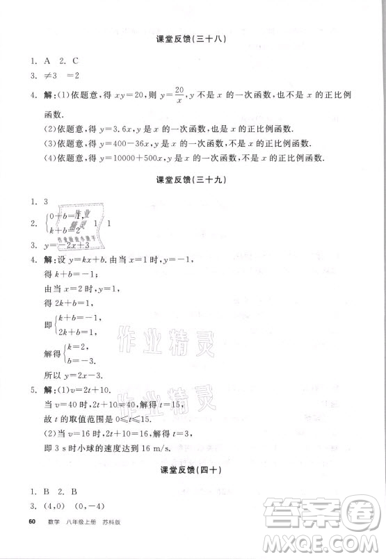 陽(yáng)光出版社2021全品學(xué)練考數(shù)學(xué)八年級(jí)上冊(cè)SK蘇科版答案