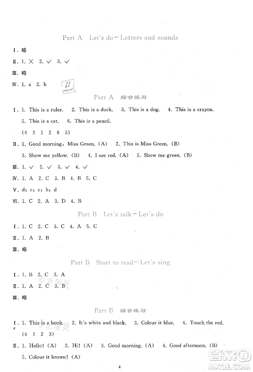 人民教育出版社2021同步輕松練習(xí)三年級(jí)英語(yǔ)上冊(cè)人教PEP版答案