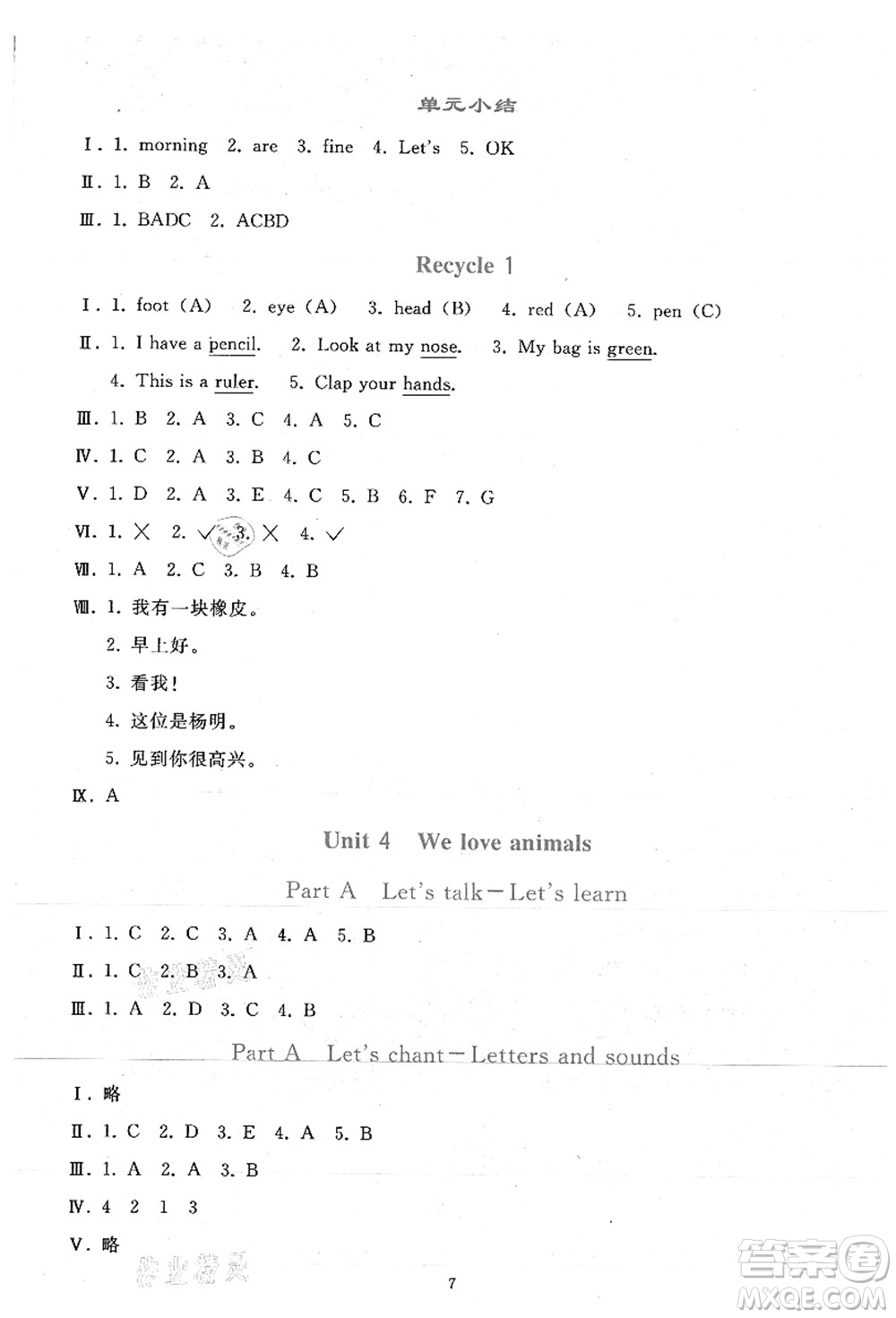 人民教育出版社2021同步輕松練習(xí)三年級(jí)英語(yǔ)上冊(cè)人教PEP版答案