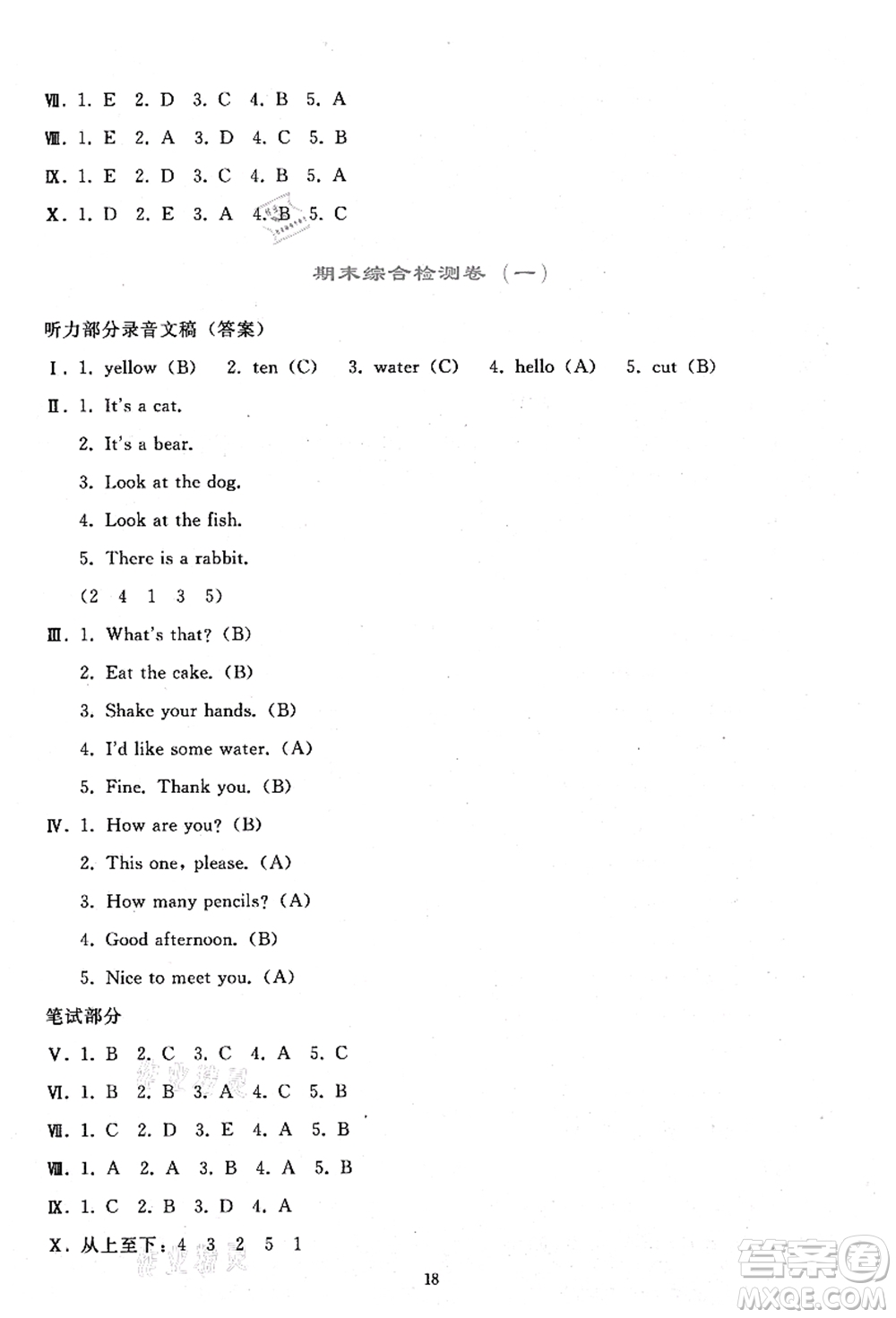 人民教育出版社2021同步輕松練習(xí)三年級(jí)英語(yǔ)上冊(cè)人教PEP版答案