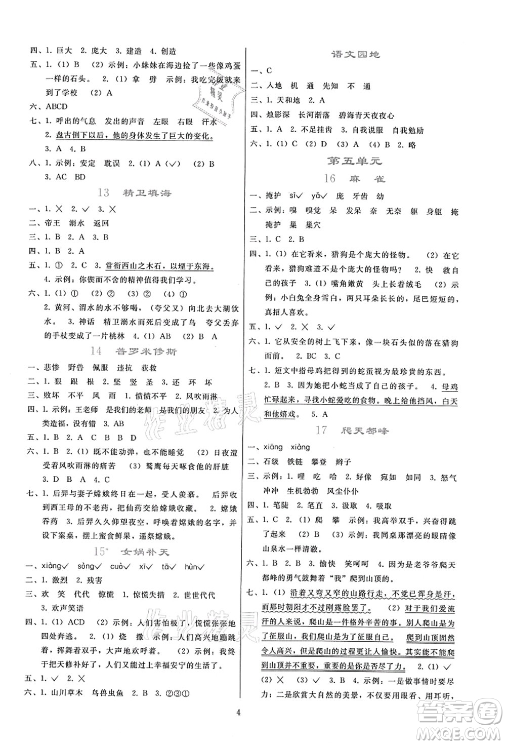 人民教育出版社2021同步輕松練習(xí)四年級(jí)語(yǔ)文上冊(cè)人教版答案