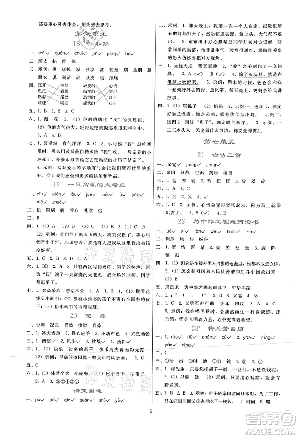 人民教育出版社2021同步輕松練習(xí)四年級(jí)語(yǔ)文上冊(cè)人教版答案