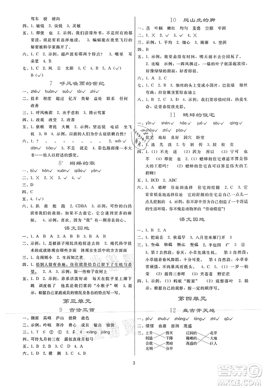 人民教育出版社2021同步輕松練習(xí)四年級(jí)語(yǔ)文上冊(cè)人教版答案