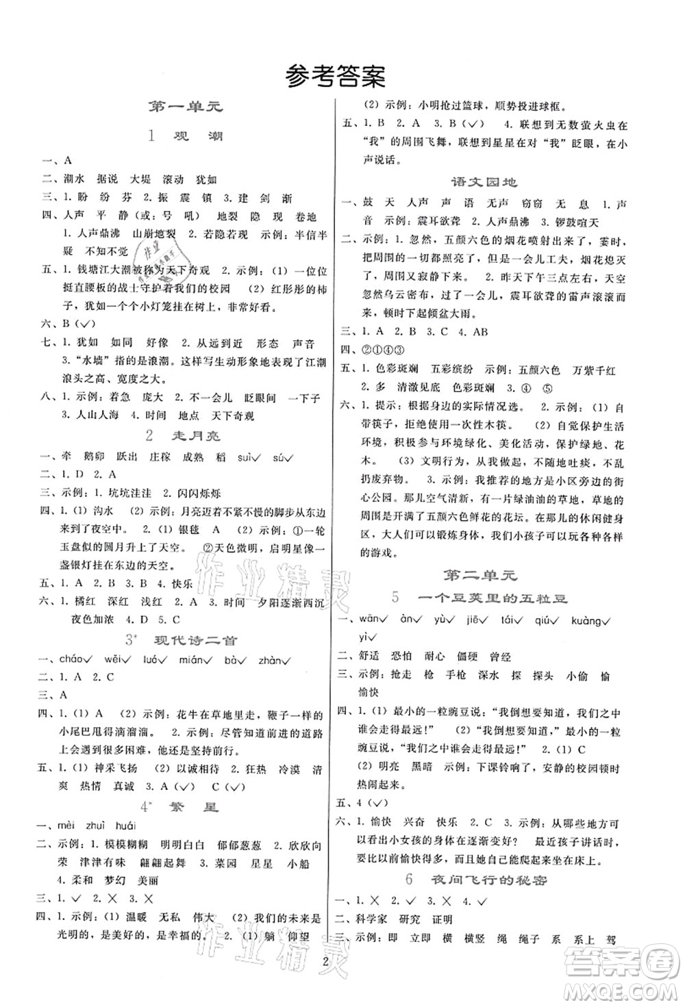 人民教育出版社2021同步輕松練習(xí)四年級(jí)語(yǔ)文上冊(cè)人教版答案