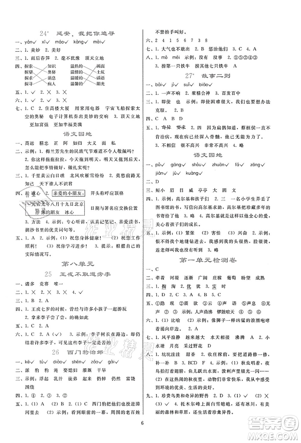 人民教育出版社2021同步輕松練習(xí)四年級(jí)語(yǔ)文上冊(cè)人教版答案