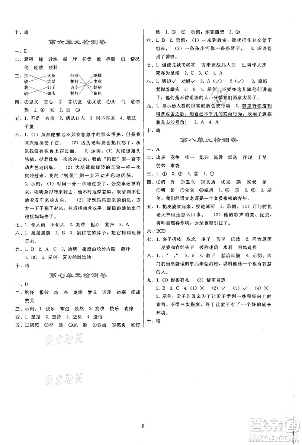 人民教育出版社2021同步輕松練習(xí)四年級(jí)語(yǔ)文上冊(cè)人教版答案