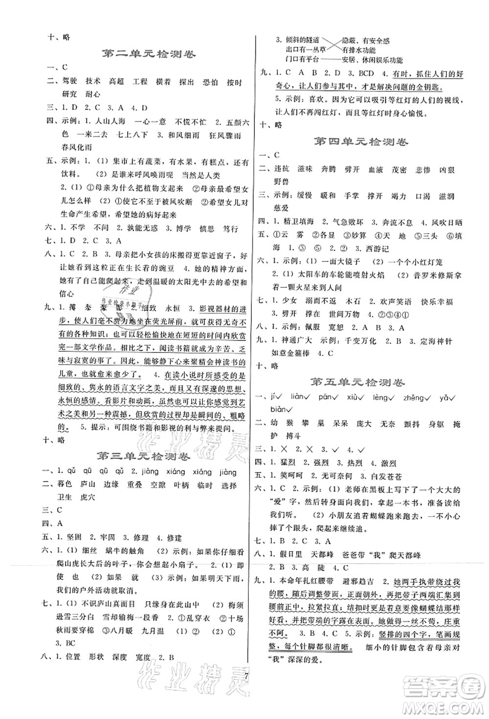 人民教育出版社2021同步輕松練習(xí)四年級(jí)語(yǔ)文上冊(cè)人教版答案