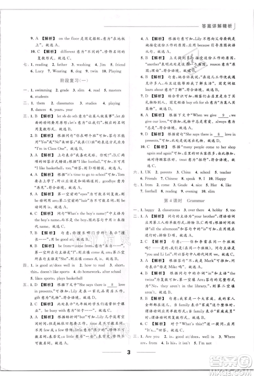 云南美術(shù)出版社2021秋季亮點(diǎn)給力提優(yōu)課時(shí)作業(yè)本七年級(jí)上冊(cè)英語通用版參考答案