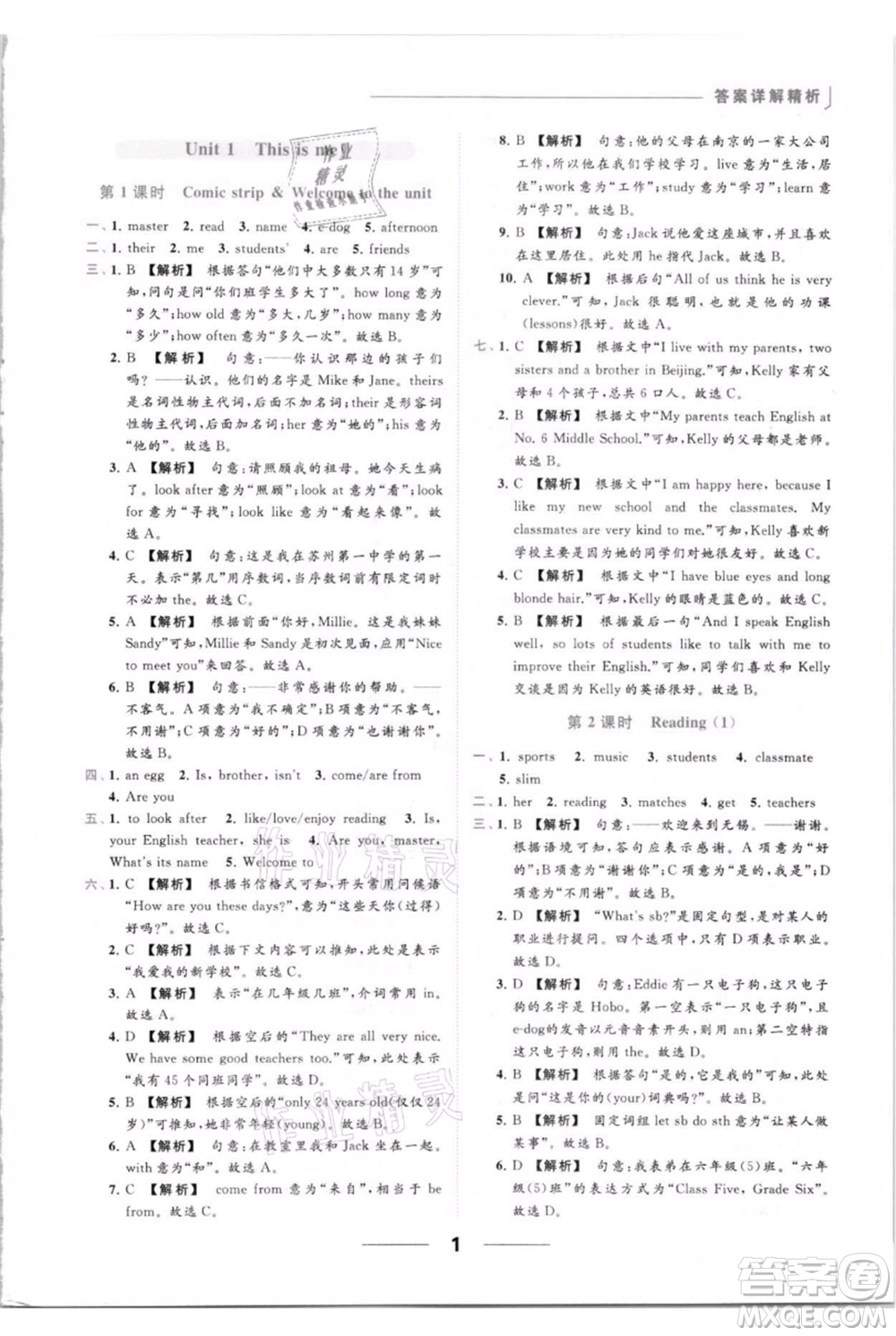 云南美術(shù)出版社2021秋季亮點(diǎn)給力提優(yōu)課時(shí)作業(yè)本七年級(jí)上冊(cè)英語通用版參考答案