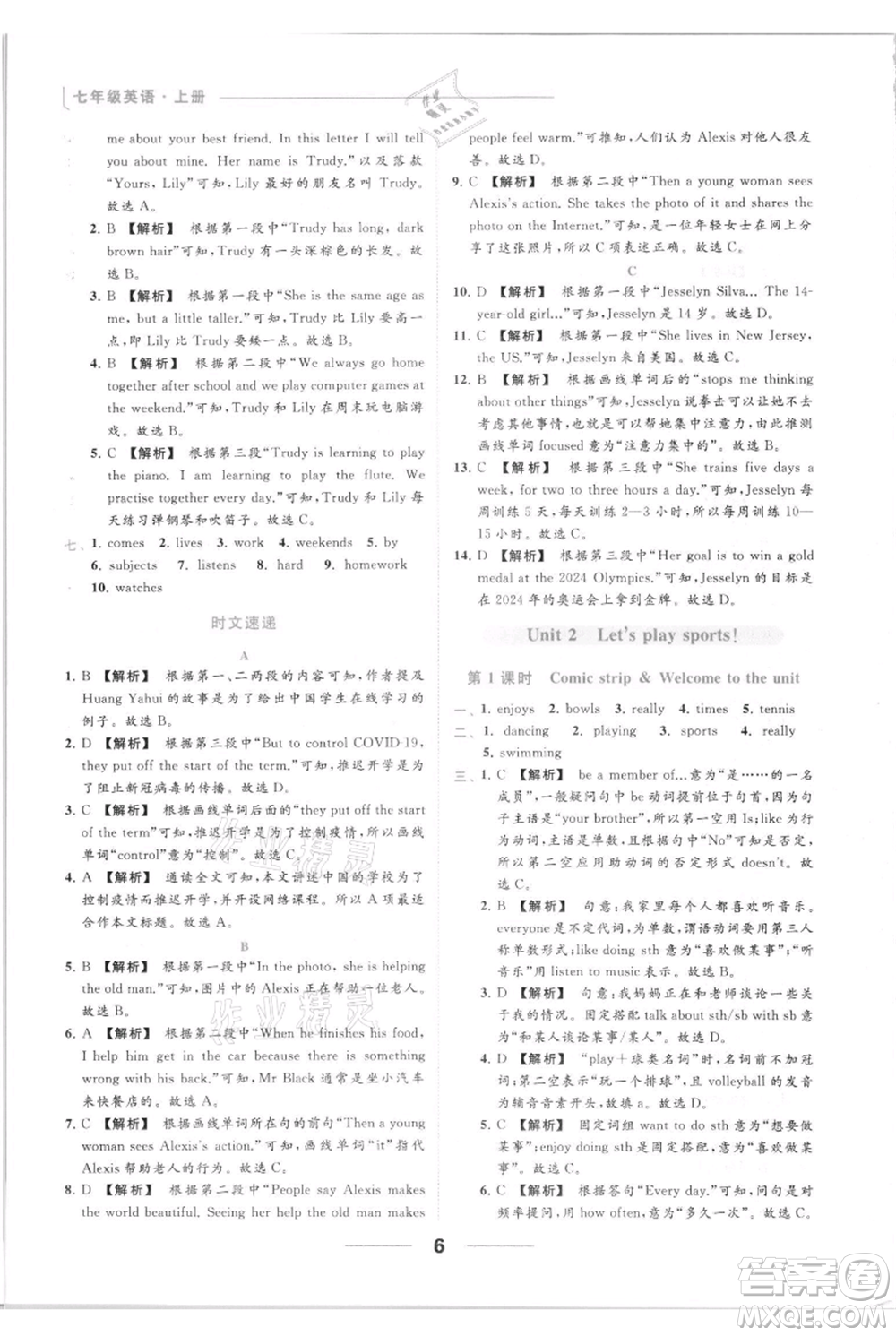 云南美術(shù)出版社2021秋季亮點(diǎn)給力提優(yōu)課時(shí)作業(yè)本七年級(jí)上冊(cè)英語通用版參考答案