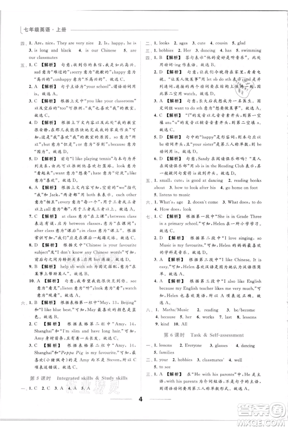 云南美術(shù)出版社2021秋季亮點(diǎn)給力提優(yōu)課時(shí)作業(yè)本七年級(jí)上冊(cè)英語通用版參考答案