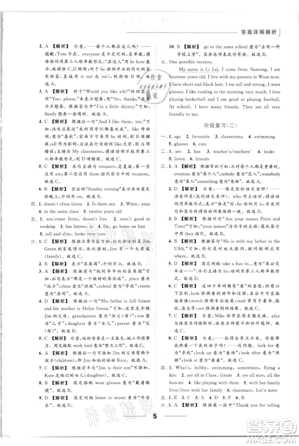 云南美術(shù)出版社2021秋季亮點(diǎn)給力提優(yōu)課時(shí)作業(yè)本七年級(jí)上冊(cè)英語通用版參考答案