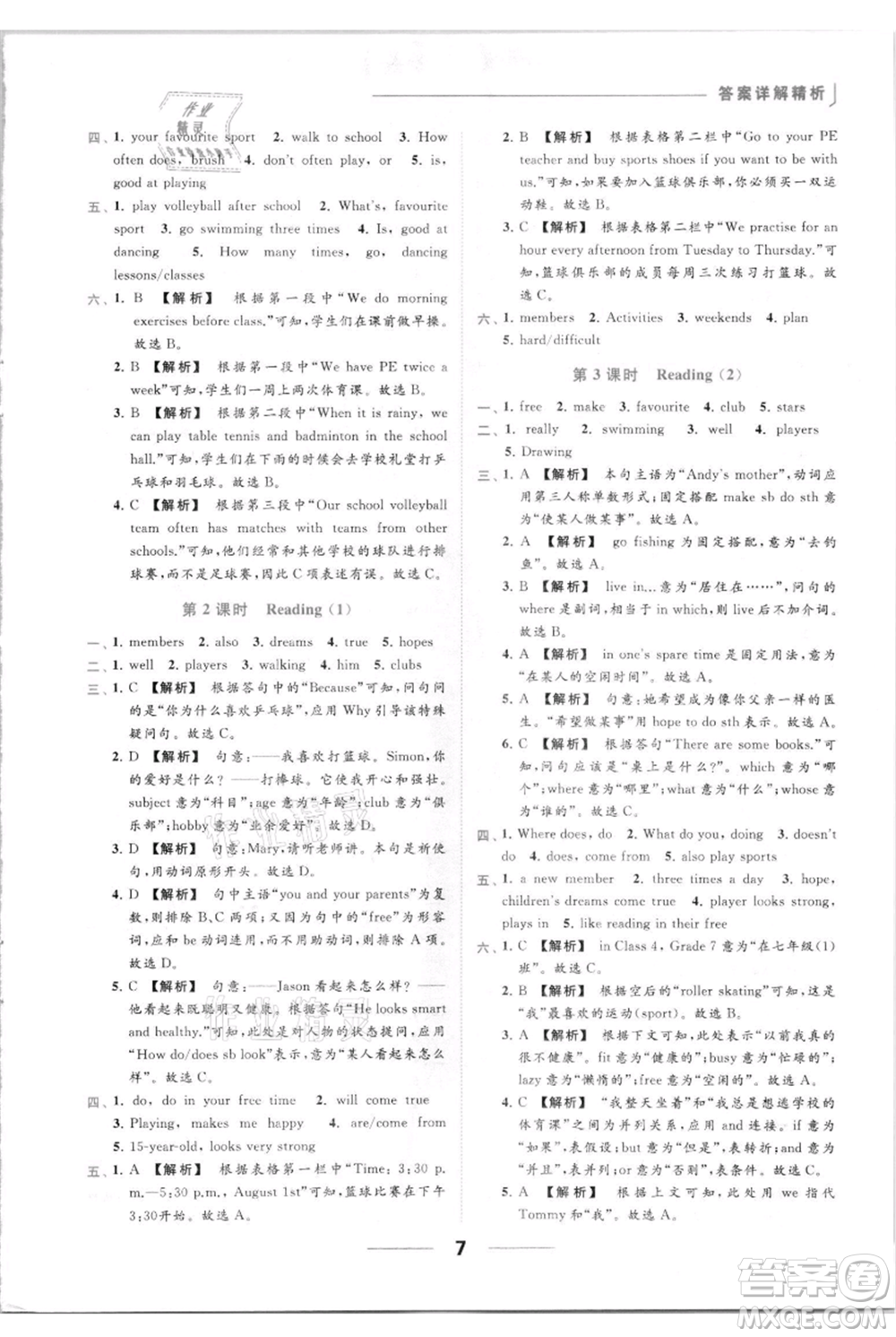 云南美術(shù)出版社2021秋季亮點(diǎn)給力提優(yōu)課時(shí)作業(yè)本七年級(jí)上冊(cè)英語通用版參考答案